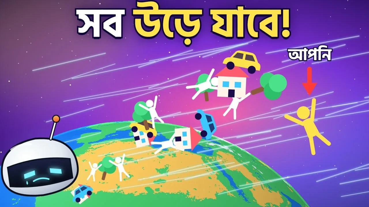 Thumbnail: পৃথিবী হঠাৎ থেমে গেলে কী হবে? | What If Earth Stopped Spinning